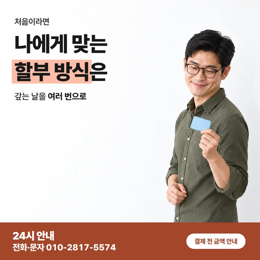 우대 반영 안내 카드 — 나에게 맞는 할부 방식은, 갚는 날을 여러 번으로